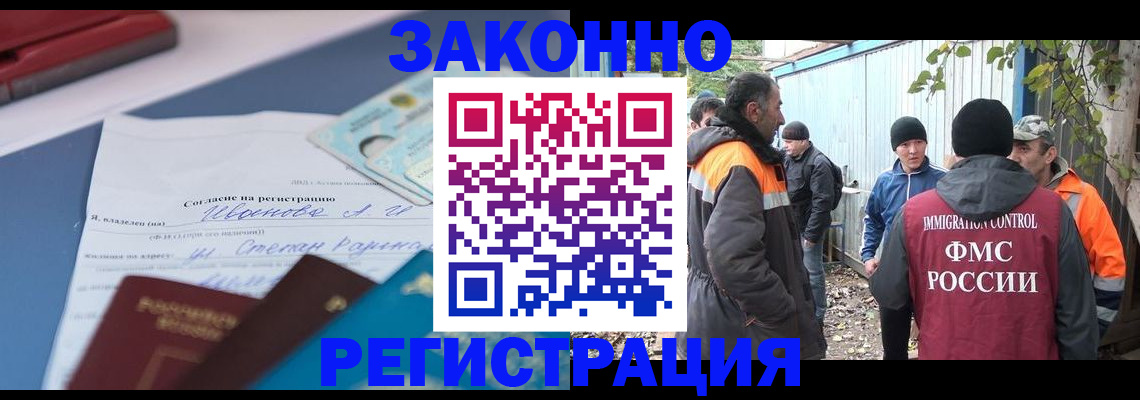 прописка законно в Гаджиево