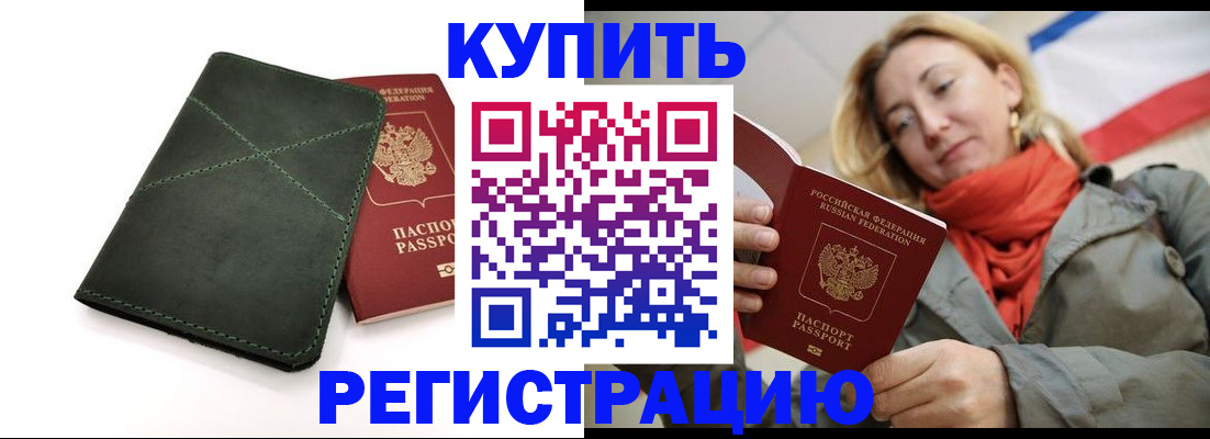 прописка штамп в Гаджиево